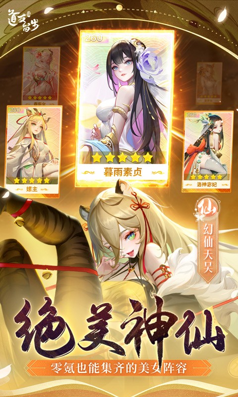 道友请留步（修仙卡牌手游）