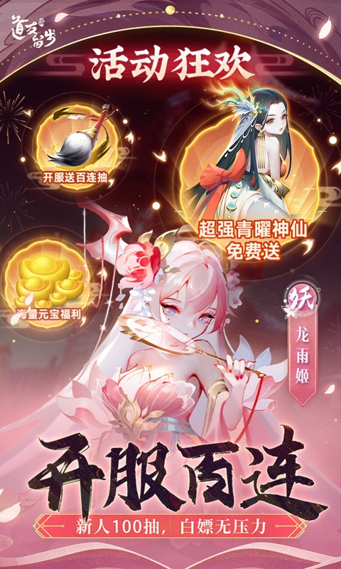 道友请留步（修仙卡牌手游）