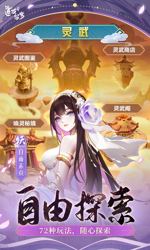 道友请留步（修仙卡牌手游）