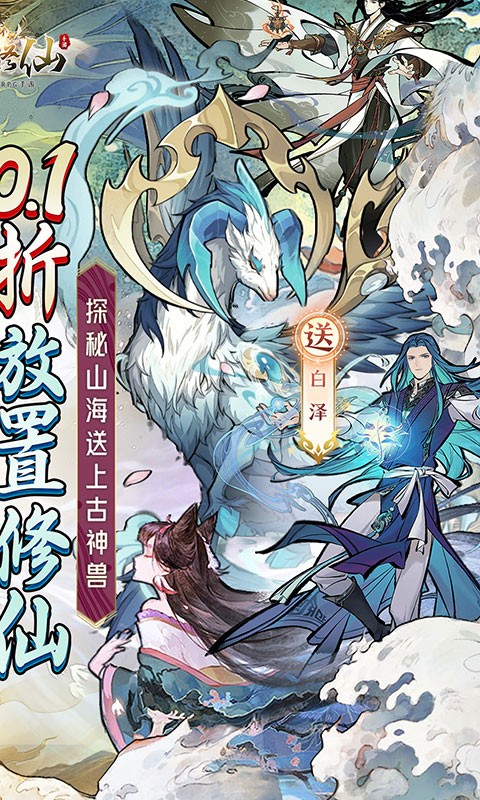 上古修仙（0.1折天命归来）