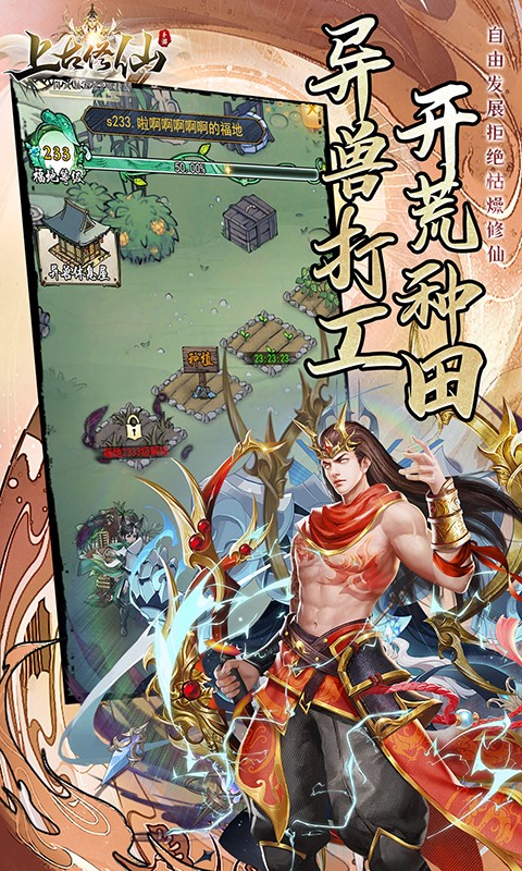 上古修仙（0.1折天命归来）