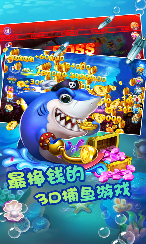 捕鱼皇帝（高爆街机捕鱼）