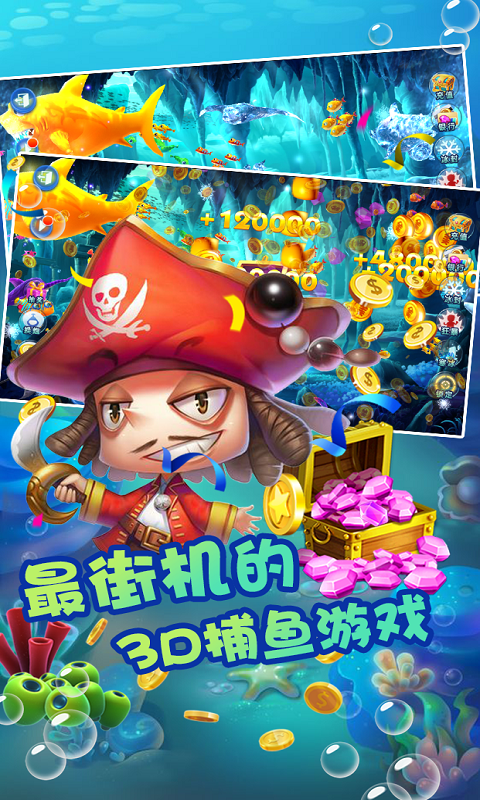 捕鱼皇帝（高爆街机捕鱼）