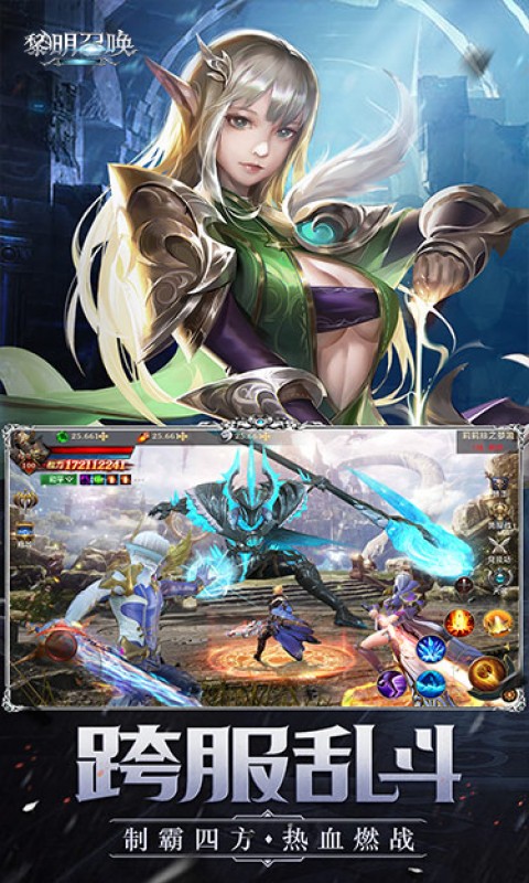 黎明召唤（西方魔幻RPG）