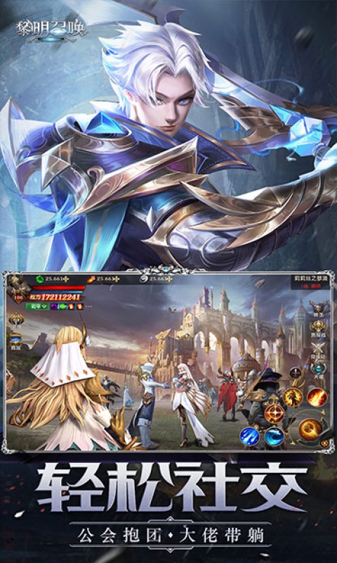 黎明召唤（西方魔幻RPG）