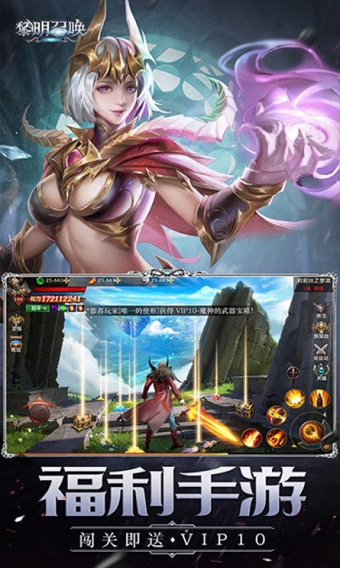 黎明召唤（西方魔幻RPG）