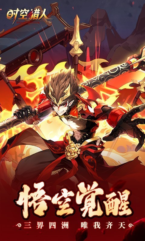 时空猎人最新版（影舞觉醒）