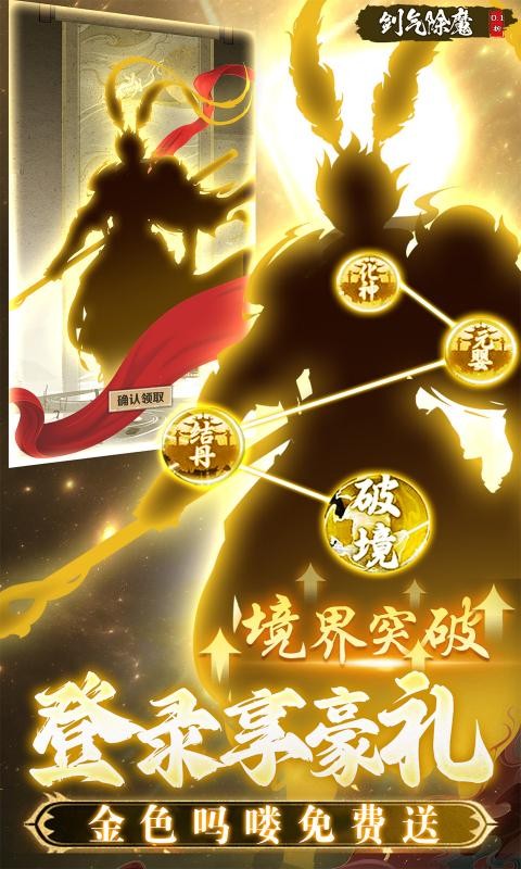 剑气除魔（0.1折送金吗喽）