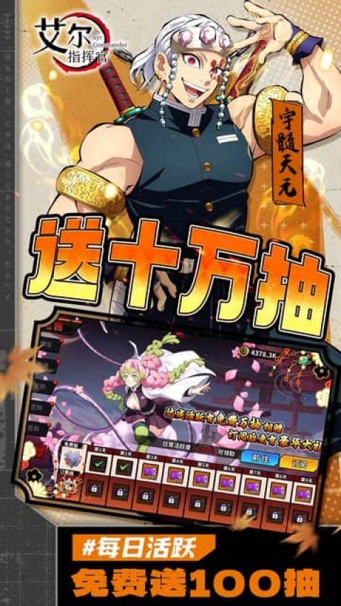 艾尔指挥官（0.1折鬼灭十万抽）