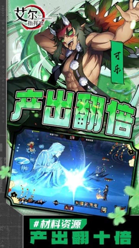 艾尔指挥官（0.1折鬼灭十万抽）
