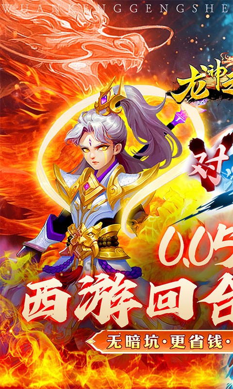 龙神之光（0.05折怀旧高返）