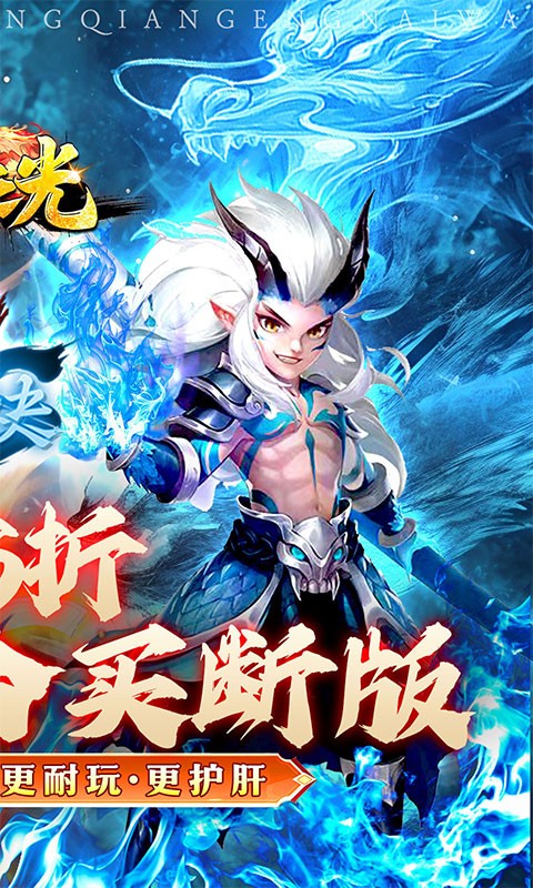 龙神之光（0.05折怀旧高返）