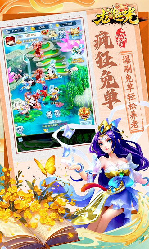 龙神之光（0.05折怀旧高返）