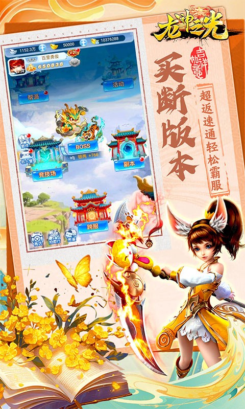 龙神之光（0.05折怀旧高返）