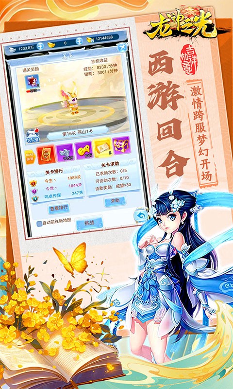 龙神之光（0.05折怀旧高返）