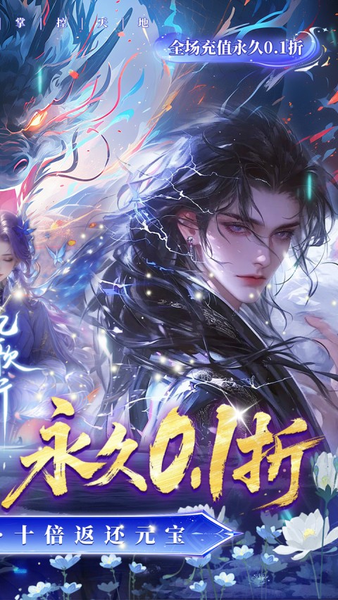 逍遥九歌行2.0最新（永久0.1折）