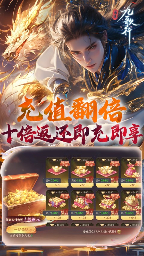 逍遥九歌行2.0最新（永久0.1折）