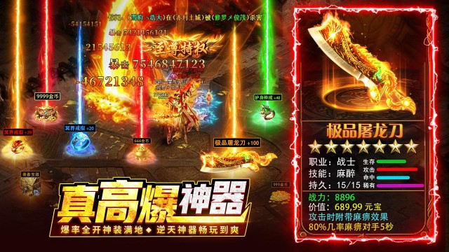 热血合击（复古1.85合击）