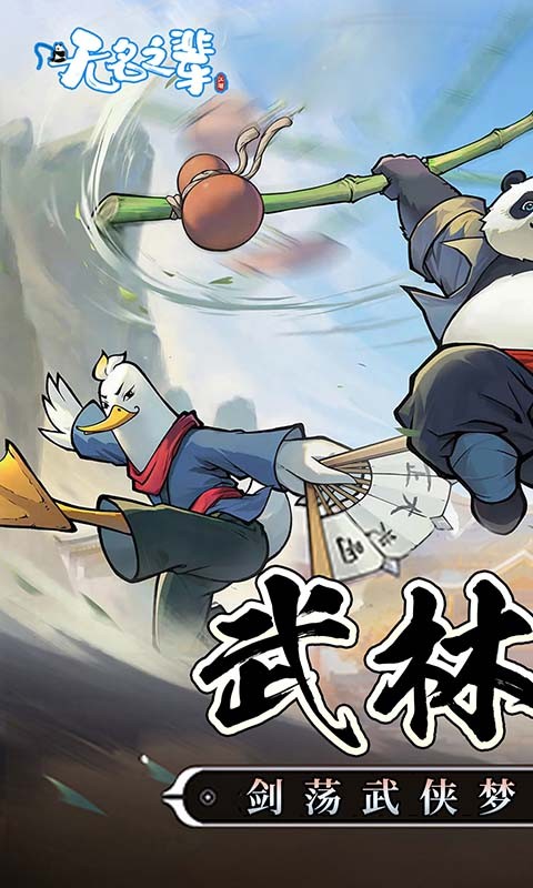 无名之辈（新）