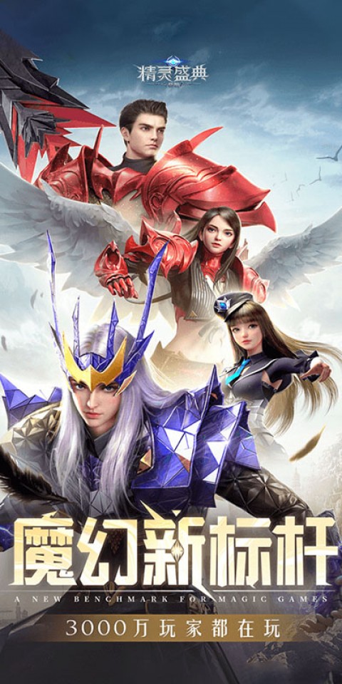 精灵盛典：黎明（超高爆率）