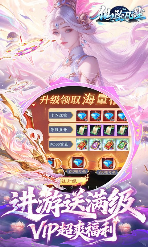 仙坠凡尘（0.1折打金版）