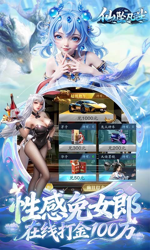 仙坠凡尘（0.1折打金版）