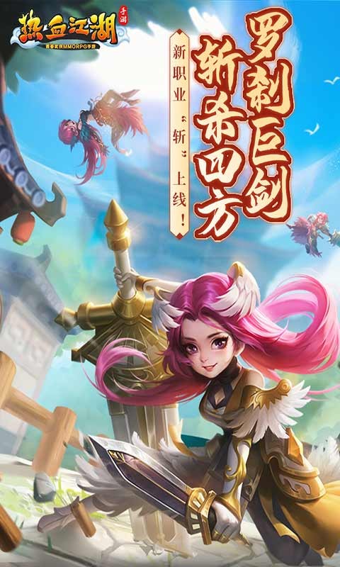 热血江湖（高爆版）