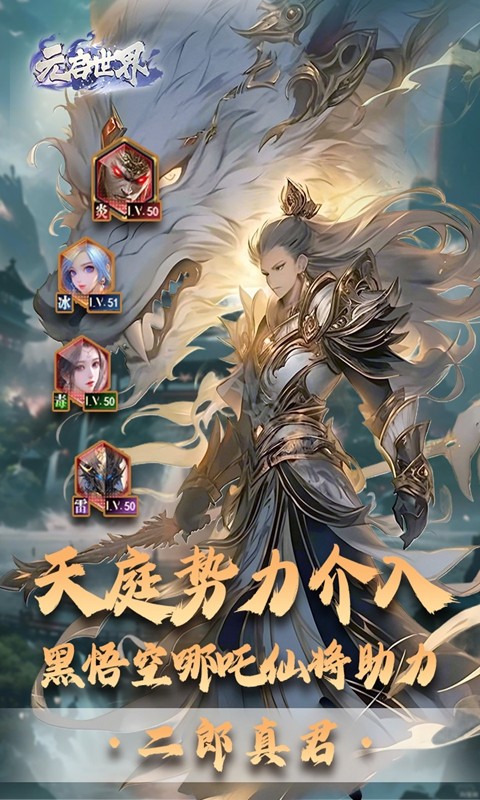 元启世界（上古旧神回归）