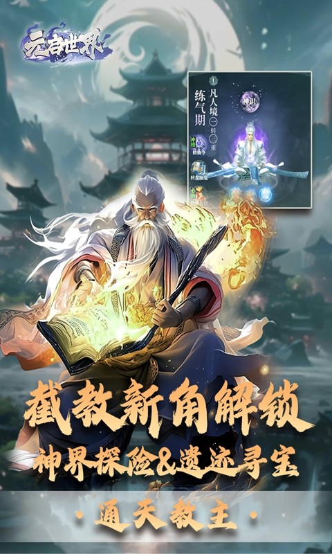 元启世界（上古旧神回归）