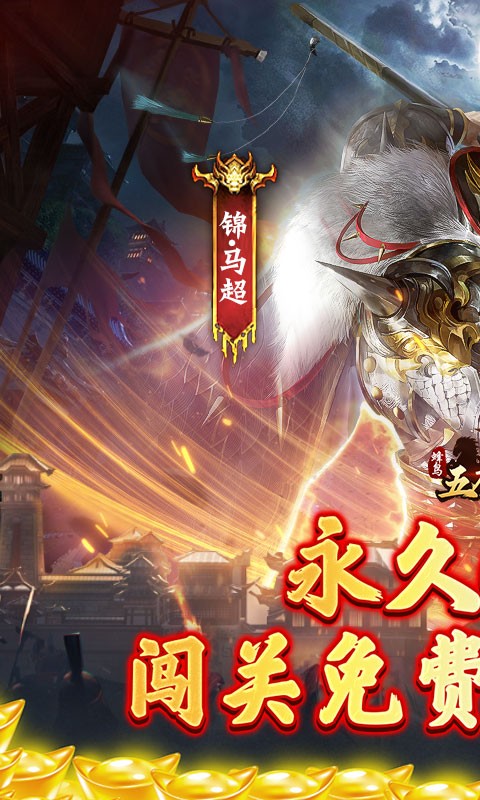 蜂鸟五虎将（终结乱世0.1折）