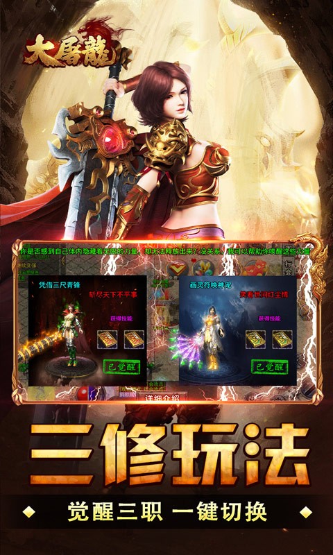 大屠龙战法道三修