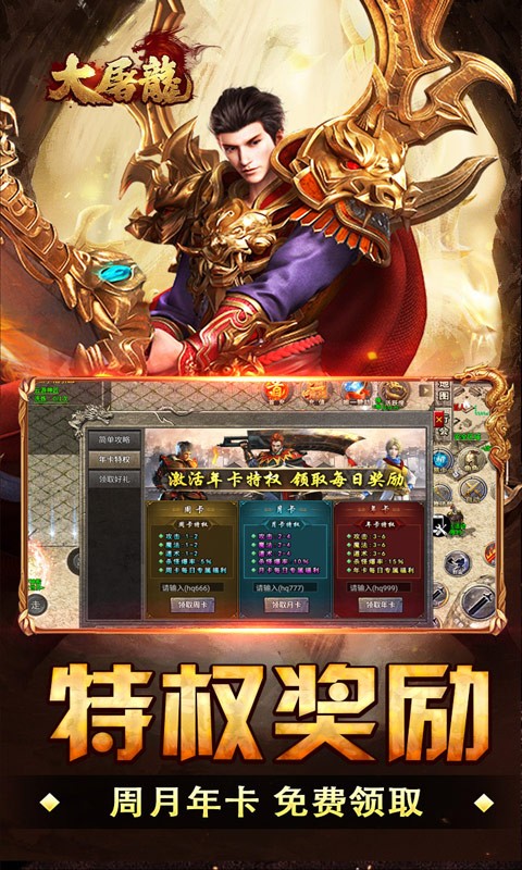 大屠龙战法道三修