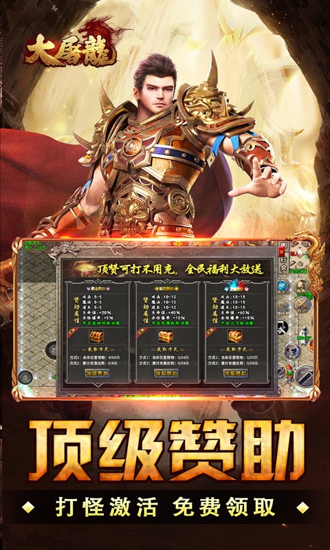 大屠龙战法道三修