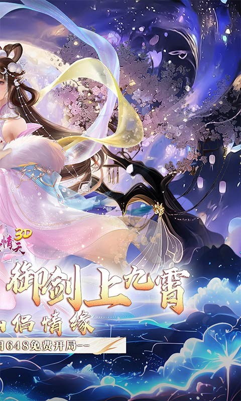 碧雪情天3D（0.1折每日648）