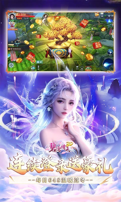 碧雪情天3D（0.1折每日648）