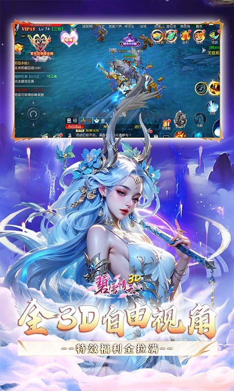 碧雪情天3D（0.1折每日648）