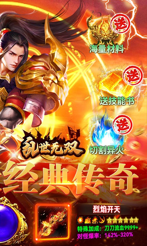 乱世无双传奇复古沉默（高爆版）