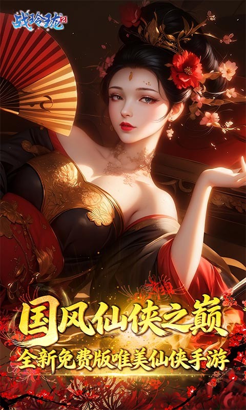 战玲珑2（0.1折日送1W）