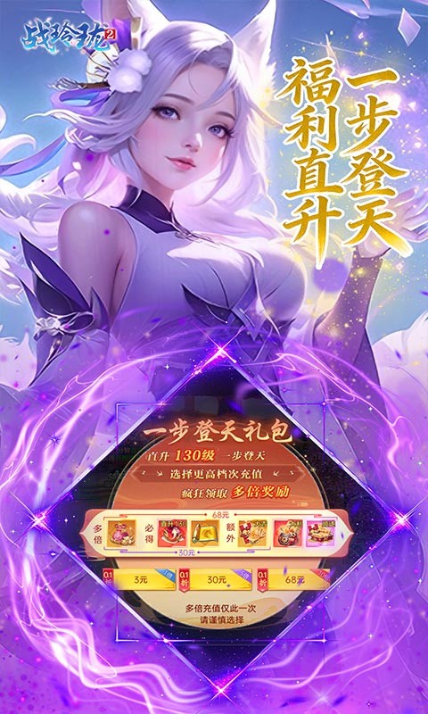 战玲珑2（0.1折日送1W）