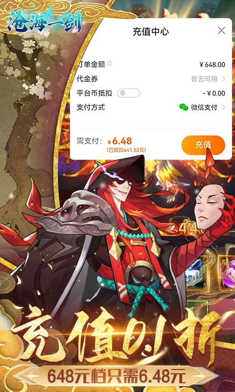 沧海一剑（0.1折6480免费领）