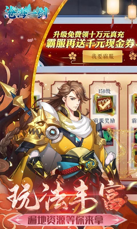 沧海一剑（0.1折6480免费领）