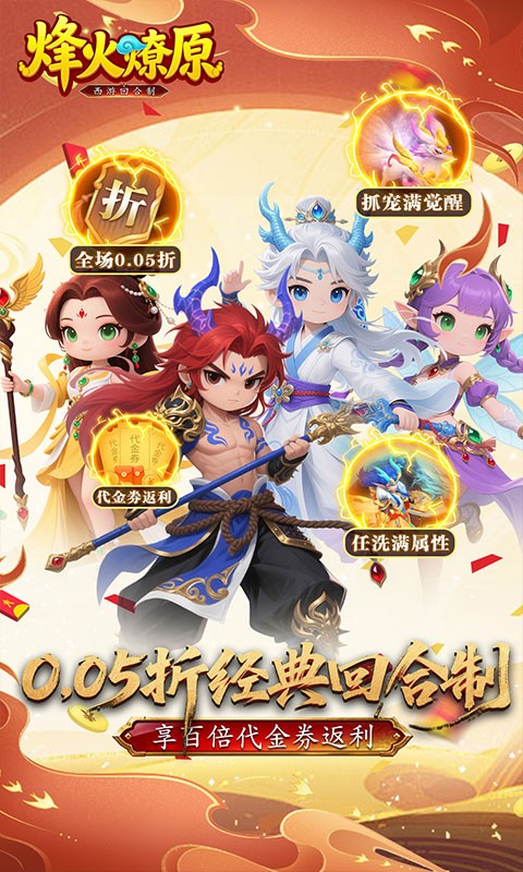 烽火燎原（0.05折百倍高返）