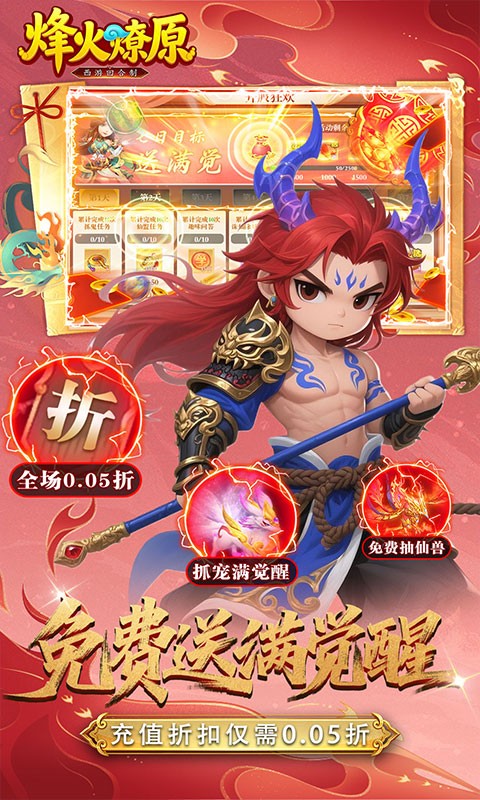 烽火燎原（0.05折百倍高返）