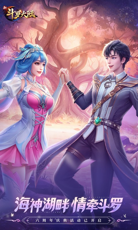 新斗罗大陆（返利服）