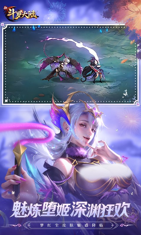 新斗罗大陆（返利服）