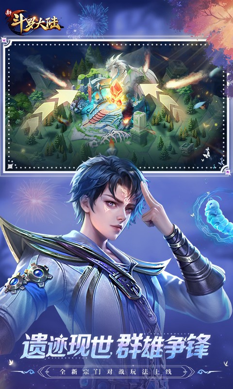 新斗罗大陆（返利服）