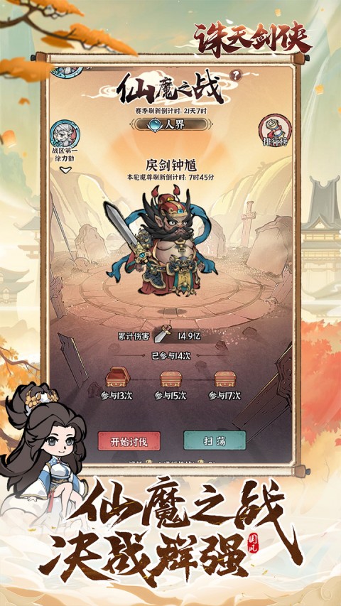 诛天剑侠外置0.1（修仙肉鸽手游）