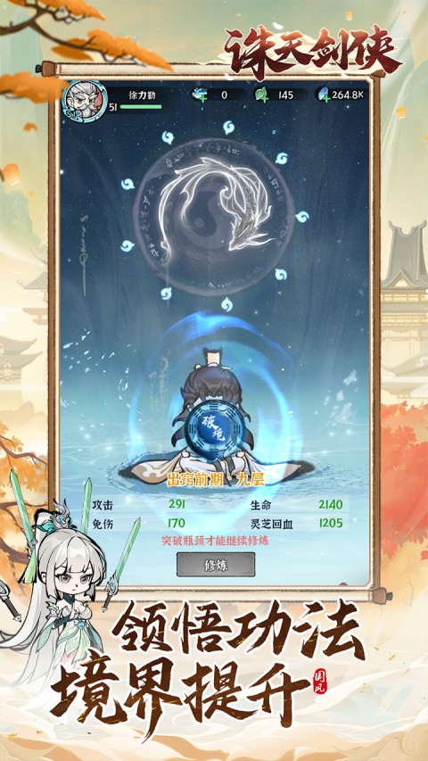 诛天剑侠外置0.1（修仙肉鸽手游）