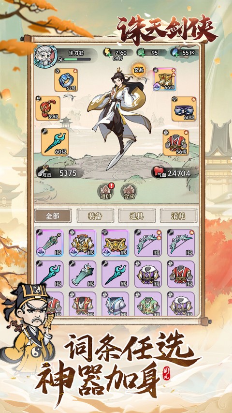 诛天剑侠外置0.1（修仙肉鸽手游）