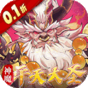 西游冒险（0.1折国潮西游）